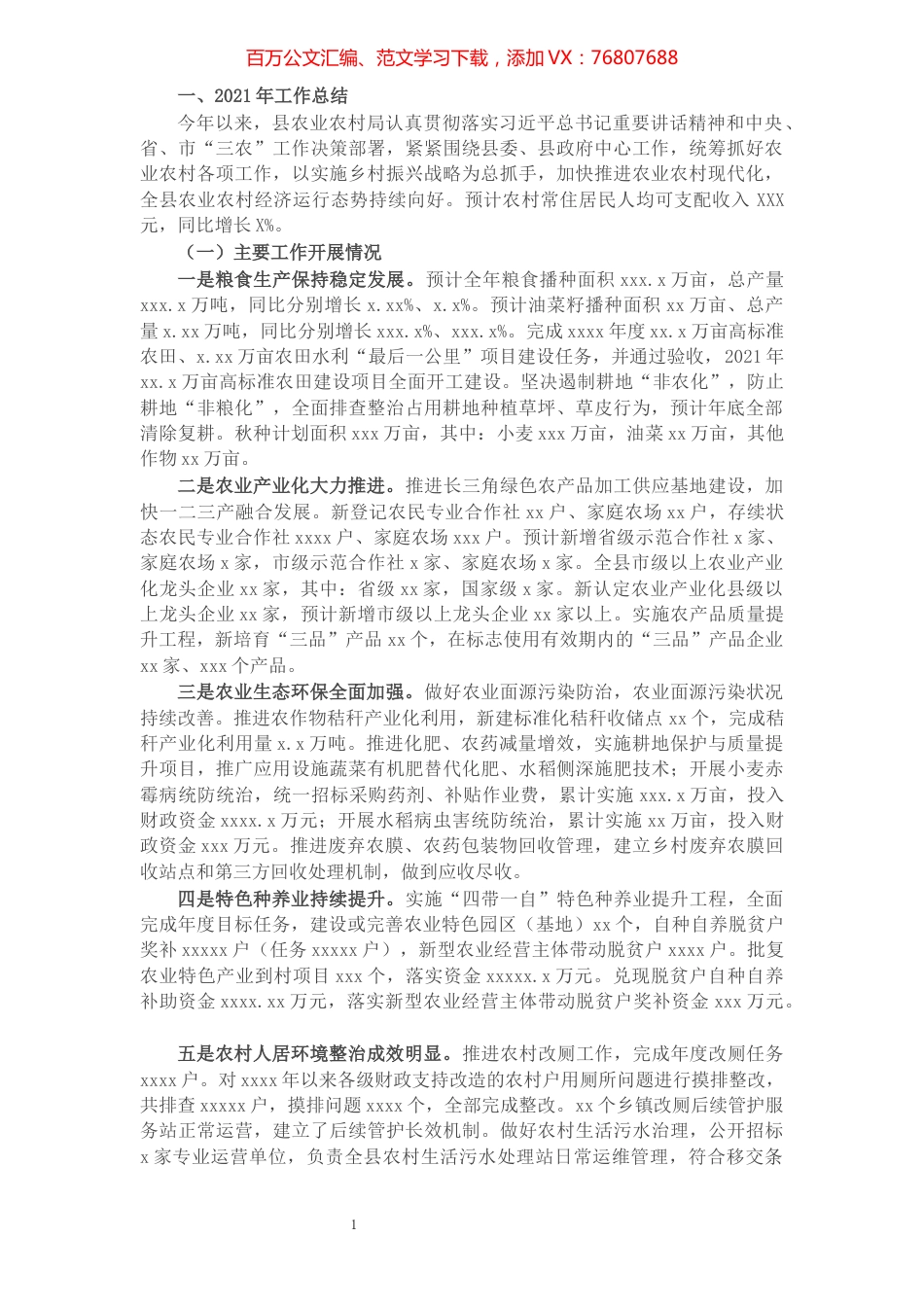 农业农村局2021年工作总结和2022年工作谋划.docx_第1页