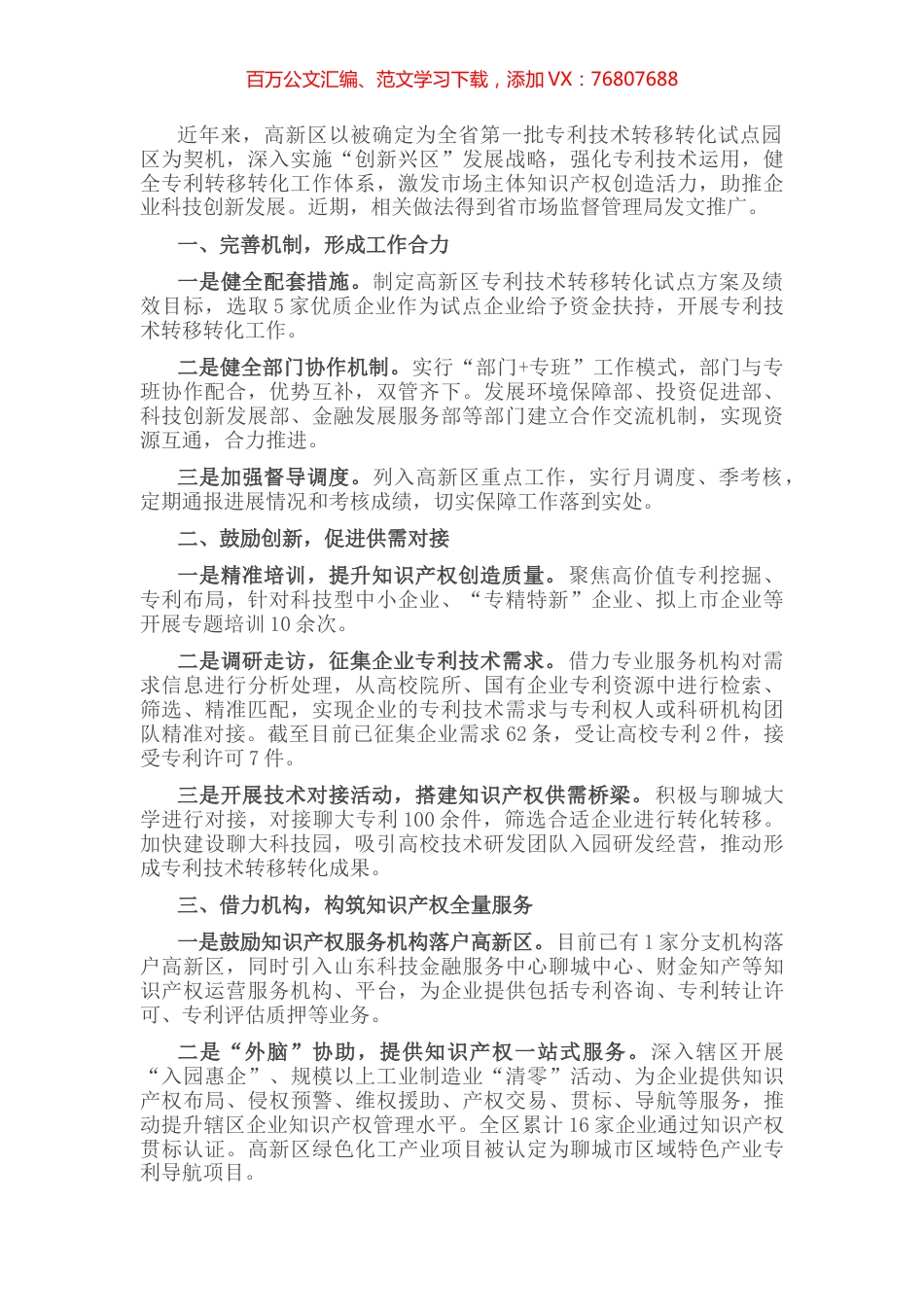 高新区专利技术转移转化试点工作情况汇报 (2).docx_第1页