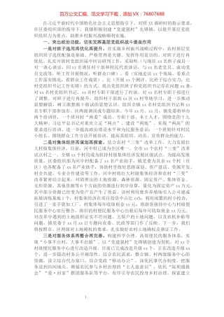 乡镇抓基层党建促乡村振兴工作情况汇报​​​​​​​​​​​​​​​​.docx