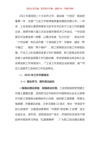 2022年局工会工作总结.docx