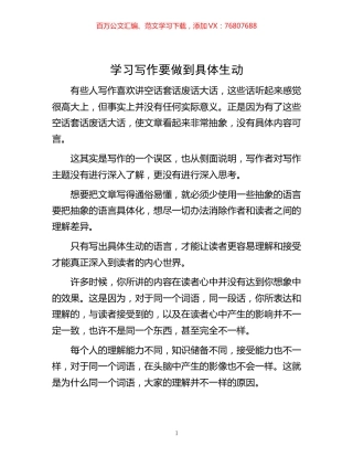 -学习写作要做到具体生动.docx