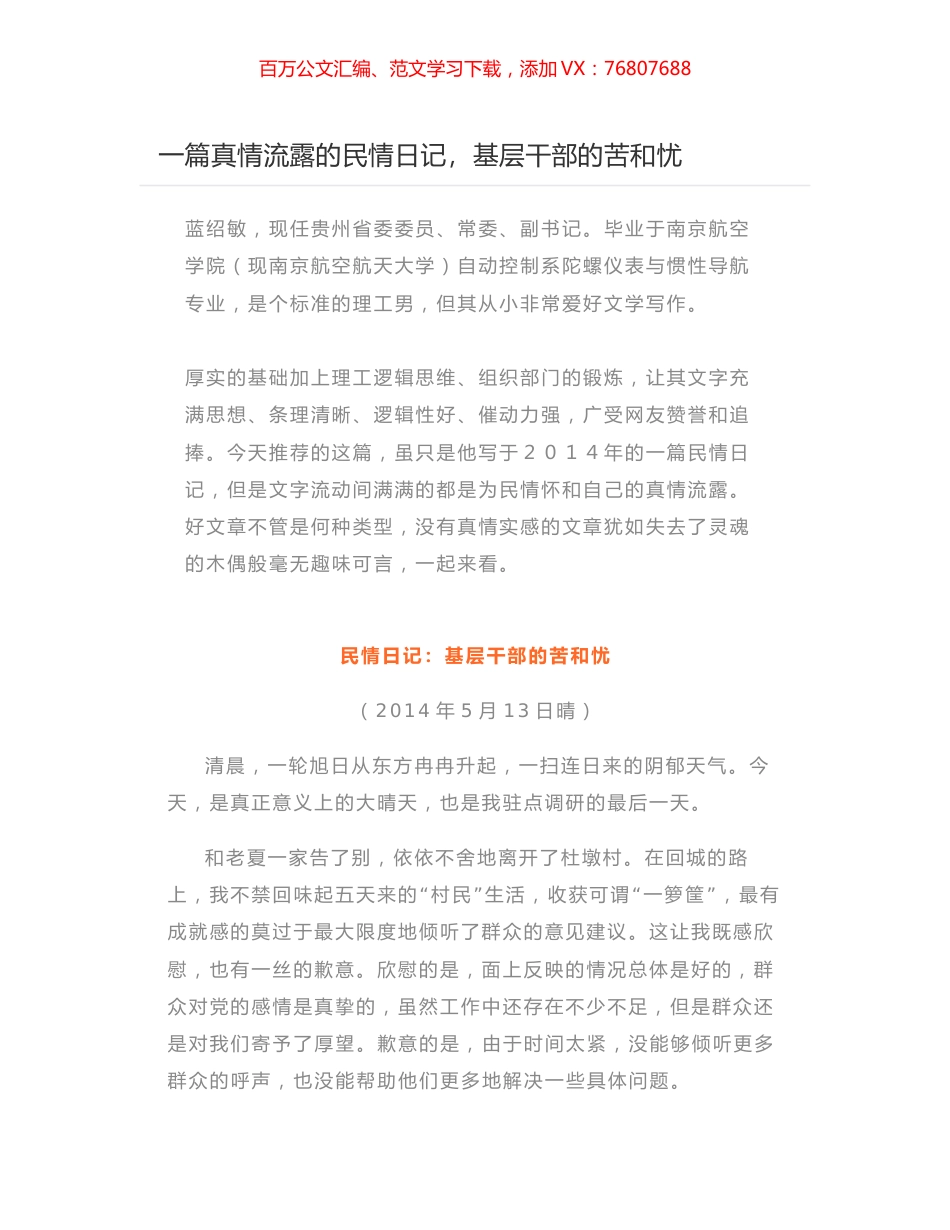 一篇真情流露的蓝绍敏民情日记，基层干部的苦和忧.docx_第1页