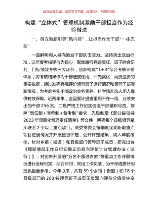 构建“立体式”管理机制激励干部担当作为经验做法.docx
