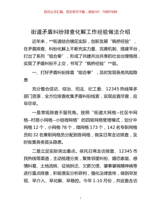 -街道矛盾纠纷排查化解工作经验做法介绍.docx