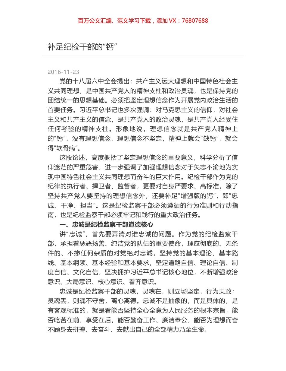 补足纪检干部的“钙”.docx_第1页