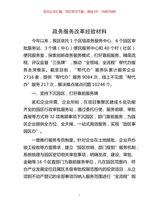 -政务服务改革经验材料.docx