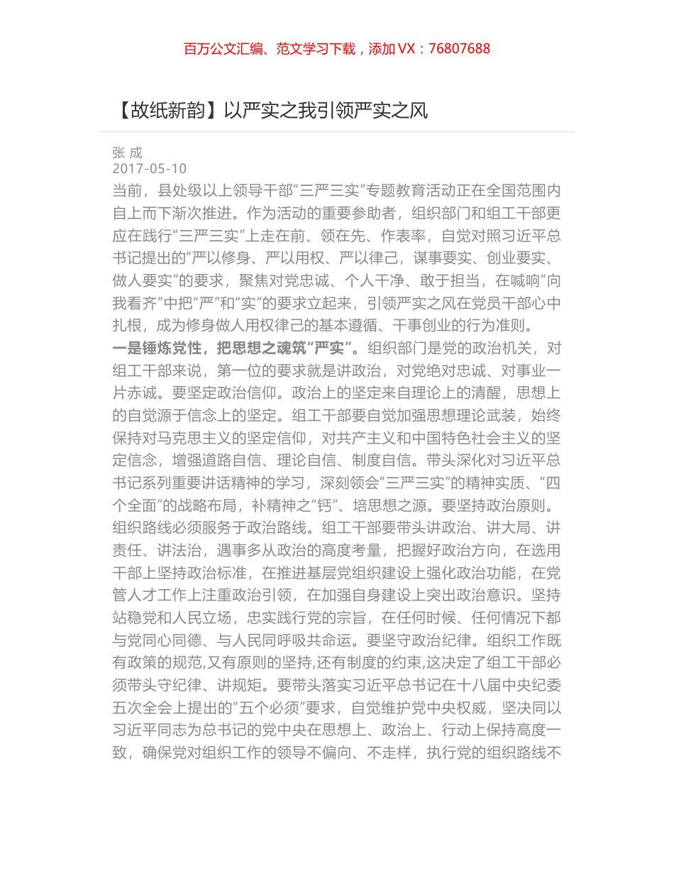 以严实之我引领严实之风.docx_第1页