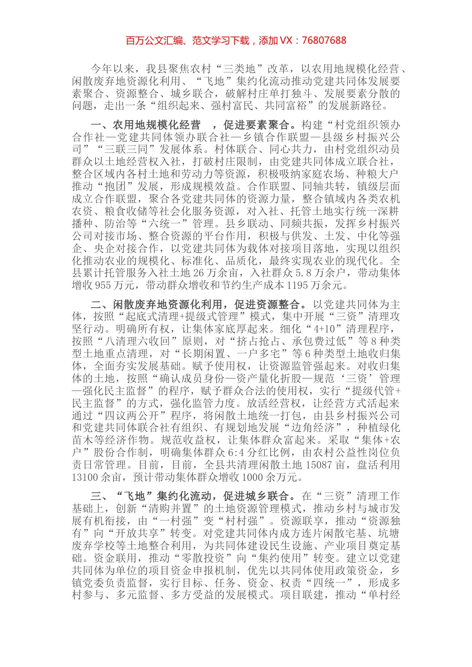 农村土地改革工作经验介绍.docx_第1页