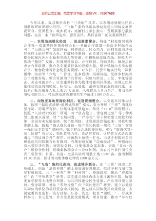 农村土地改革工作经验介绍.docx