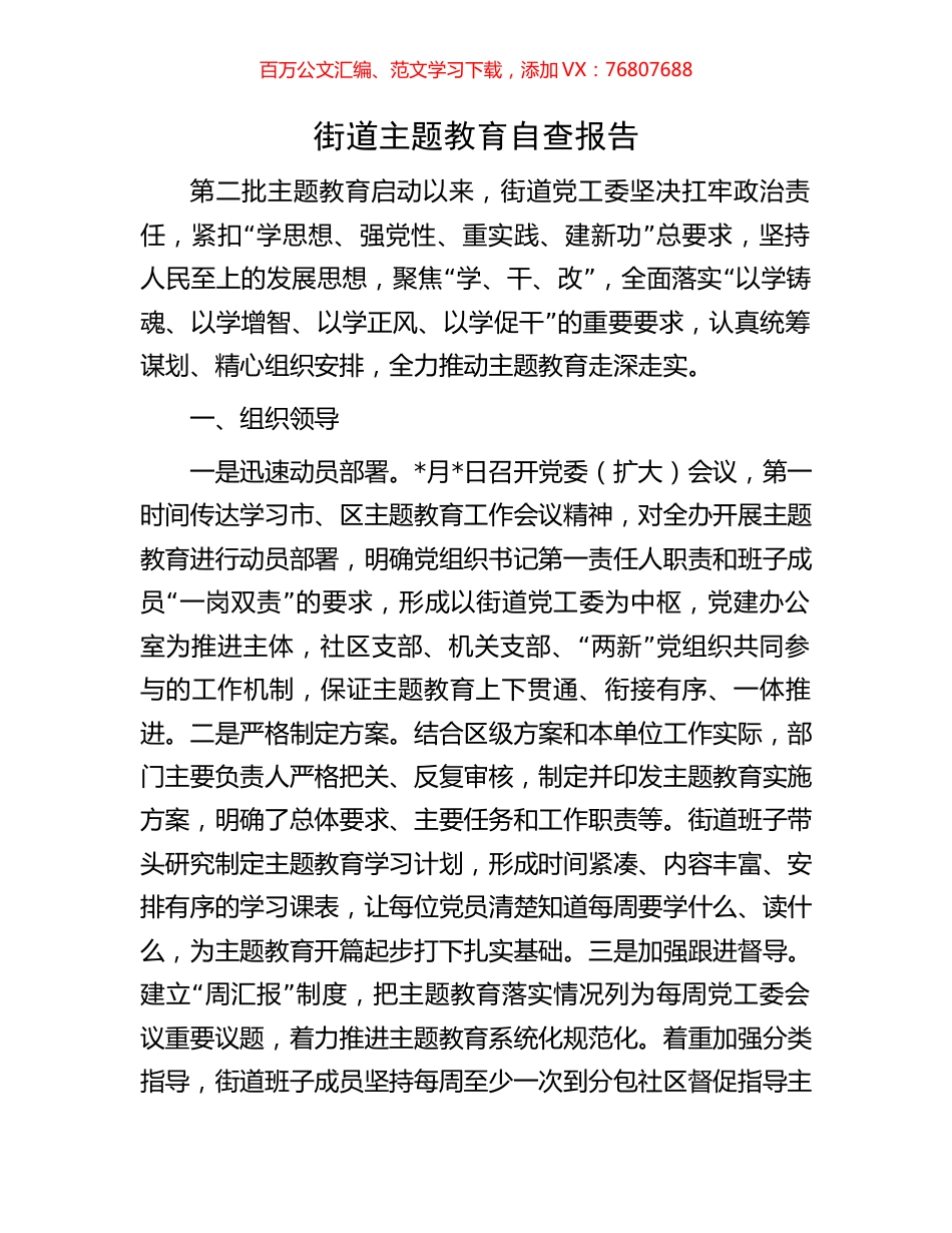 街道主题教育自查报告.docx_第1页