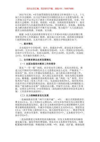 市人民政府关于履行教育职责自评报告.docx