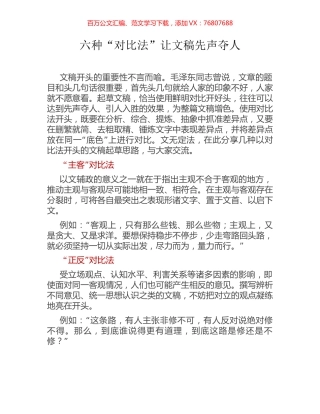 六种“对比法”让文稿先声夺人.docx