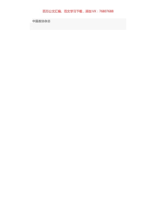 履职 - 使命在肩 奋发有为 勇当新时代排头兵先行者.docx