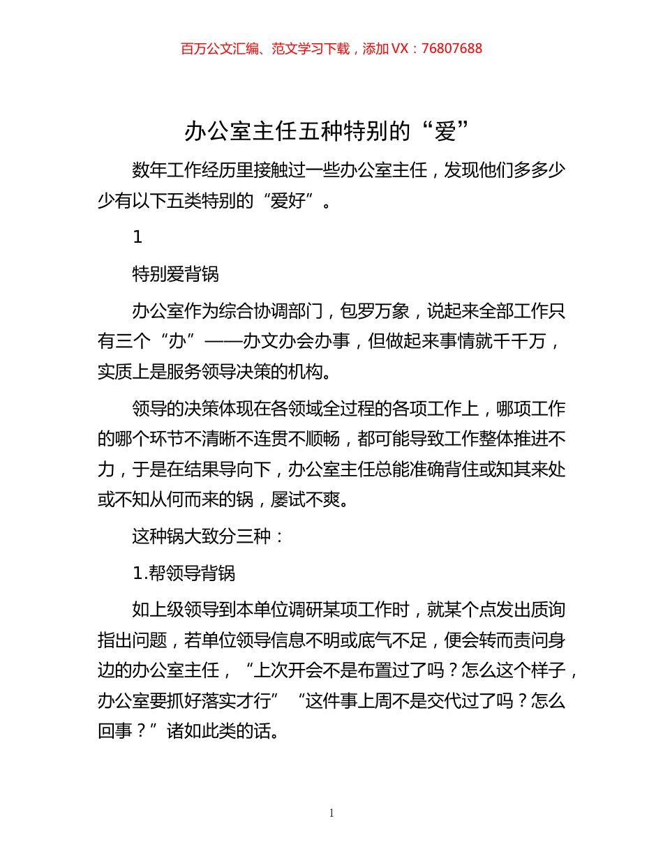 -办公室主任五种特别的“爱”.docx_第1页
