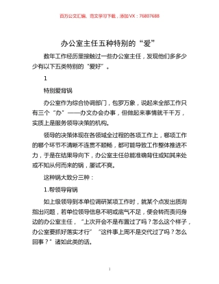 -办公室主任五种特别的“爱”.docx