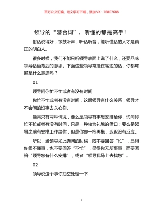 -领导的“潜台词”，听懂的都是高手！.docx