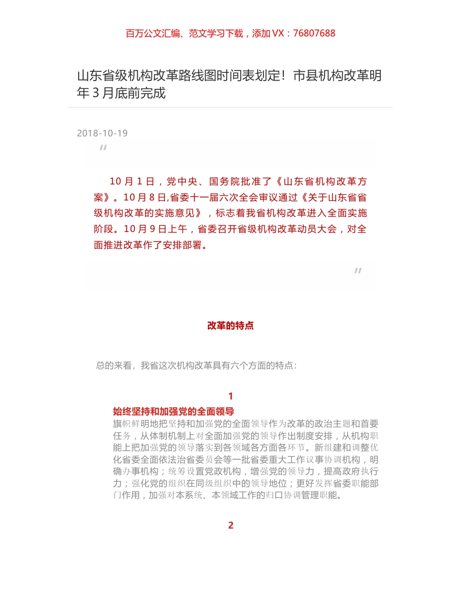 山东省级机构改革路线图时间表划定！市县机构改革明年3月底前完成.docx_第1页