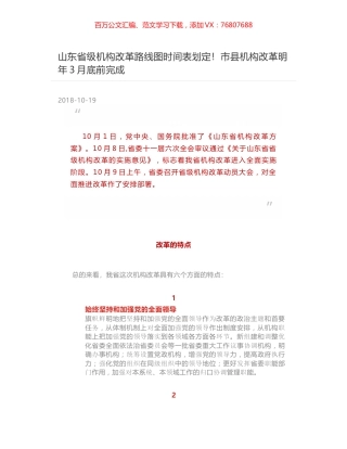 山东省级机构改革路线图时间表划定！市县机构改革明年3月底前完成.docx