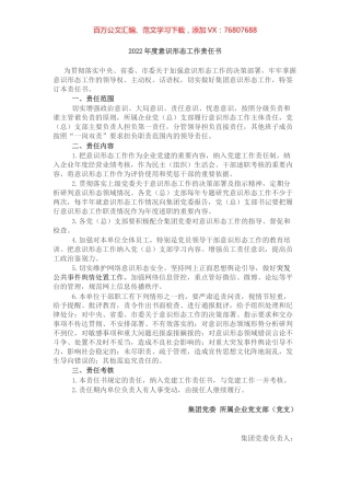 2022年度意识形态工作责任书.docx
