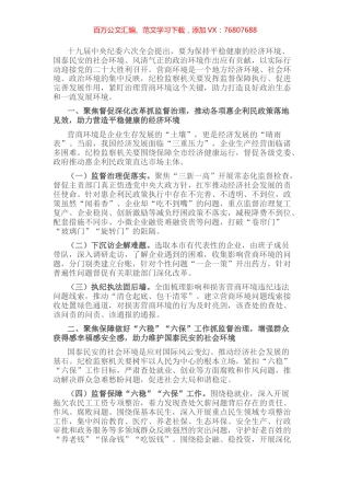 抓好优化营商环境监督治理 服务保障高质量发展的意见.docx