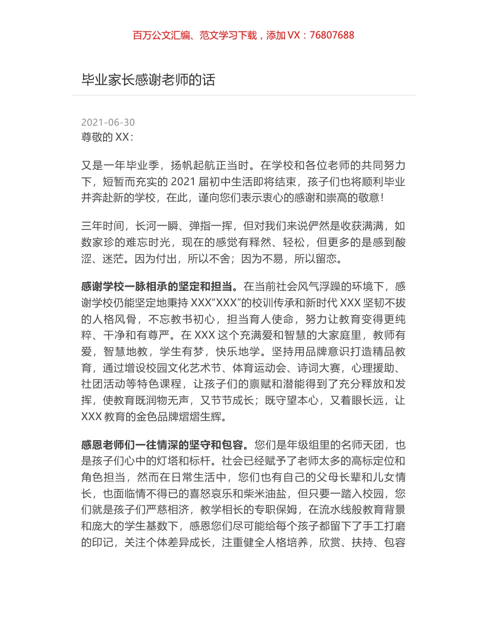毕业家长感谢老师的话.docx_第1页