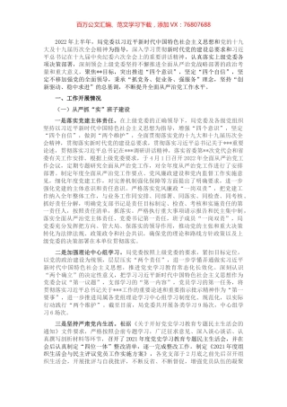 2022年上半年局党委落实全面从严治党责任情况报告.docx