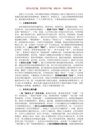 区委组织部整治形式主义为基层减负工作情况.docx