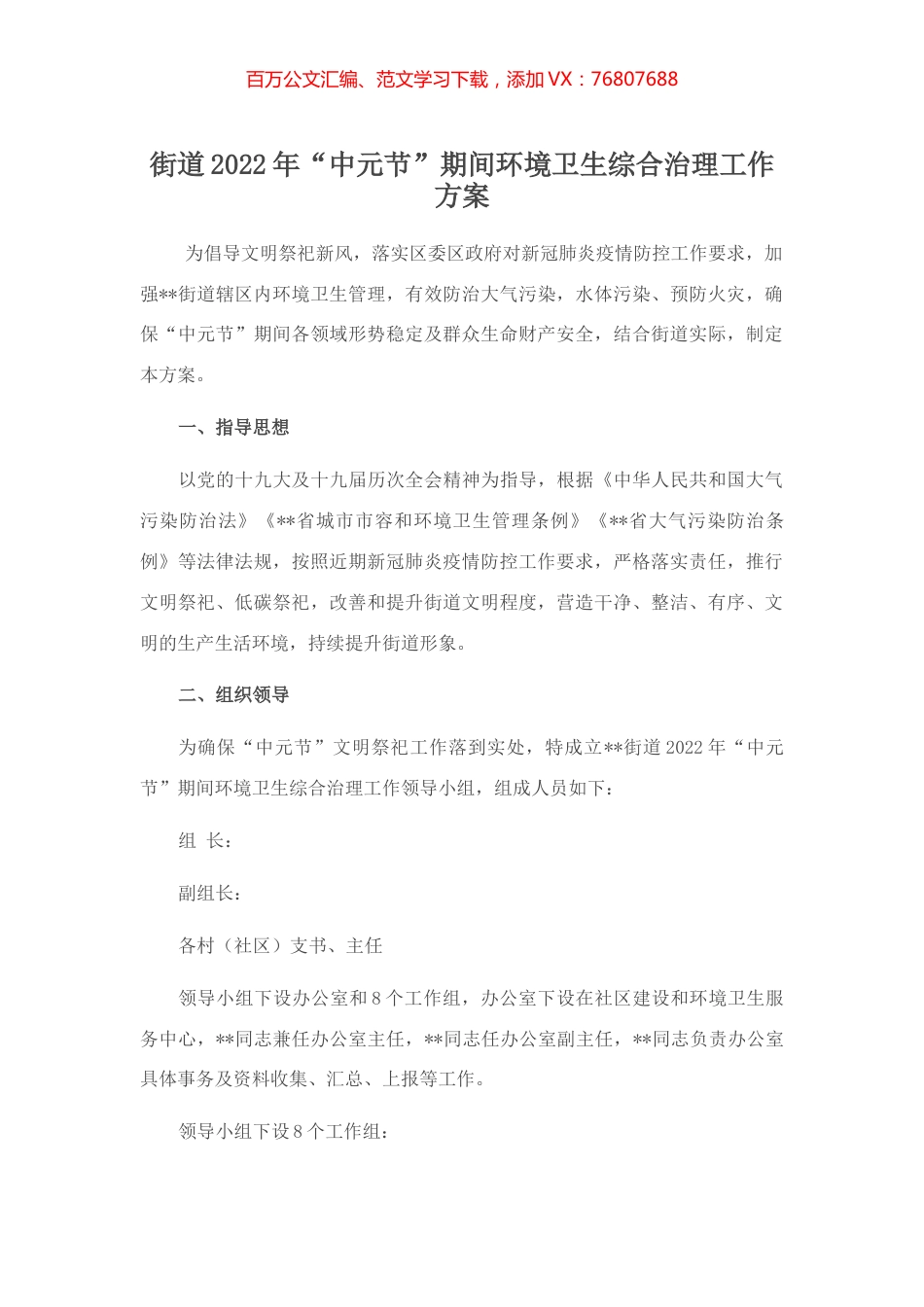 街道2022年“中元节”期间环境卫生综合治理工作方案.docx_第1页