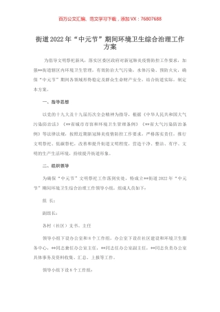 街道2022年“中元节”期间环境卫生综合治理工作方案.docx