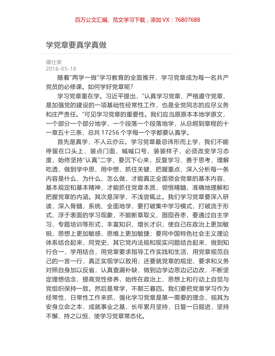 学党章要真学真做.docx_第1页