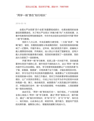 “两学一做”贵在“知行相长”.docx