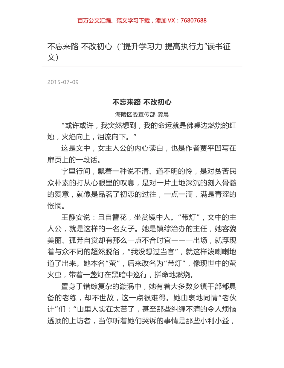 不忘来路  不改初心（“提升学习力 提高执行力”读书征文）.docx_第1页