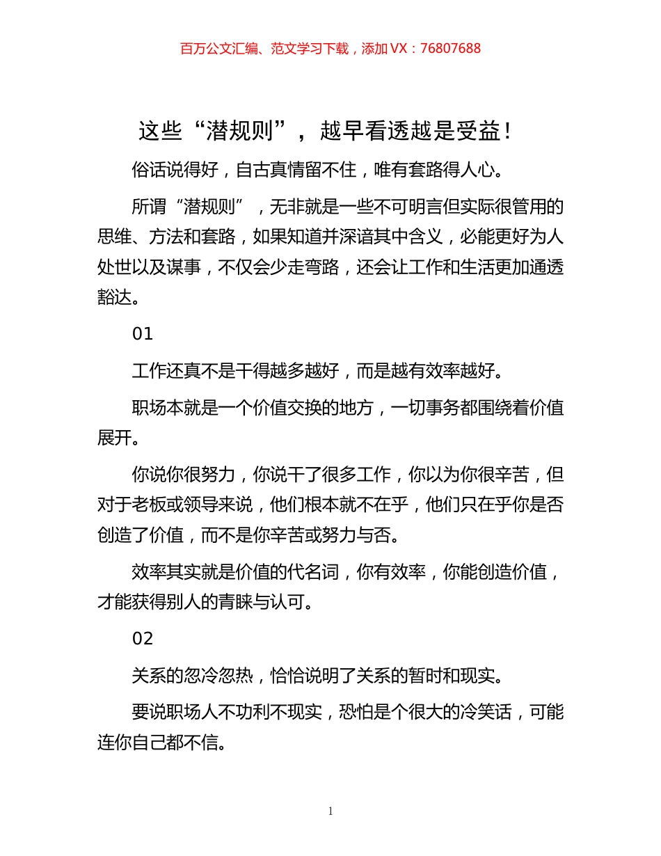 -这些“潜规则”，越早看透越是受益！.docx_第1页