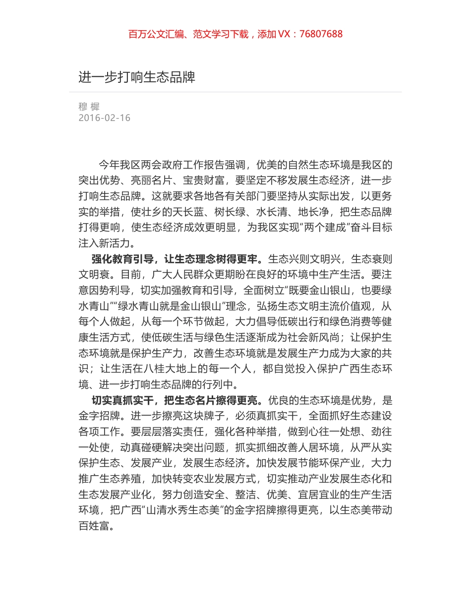 进一步打响生态品牌.docx_第1页