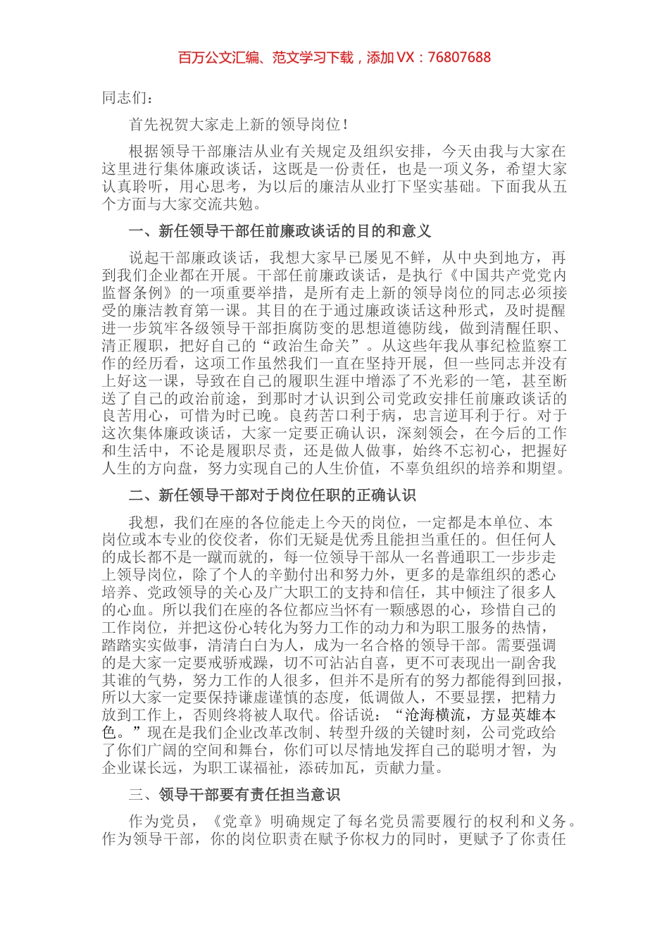 公司新任命基层管理干部廉政谈话.docx_第1页