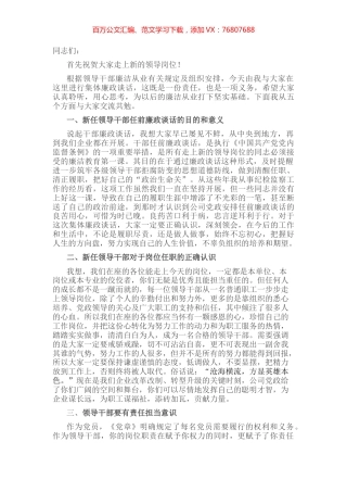 公司新任命基层管理干部廉政谈话.docx