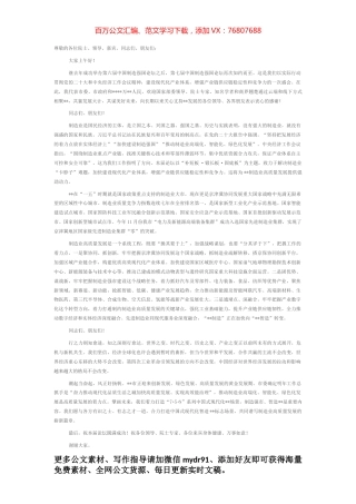 在2022年制造强国主论坛上的欢迎词.docx