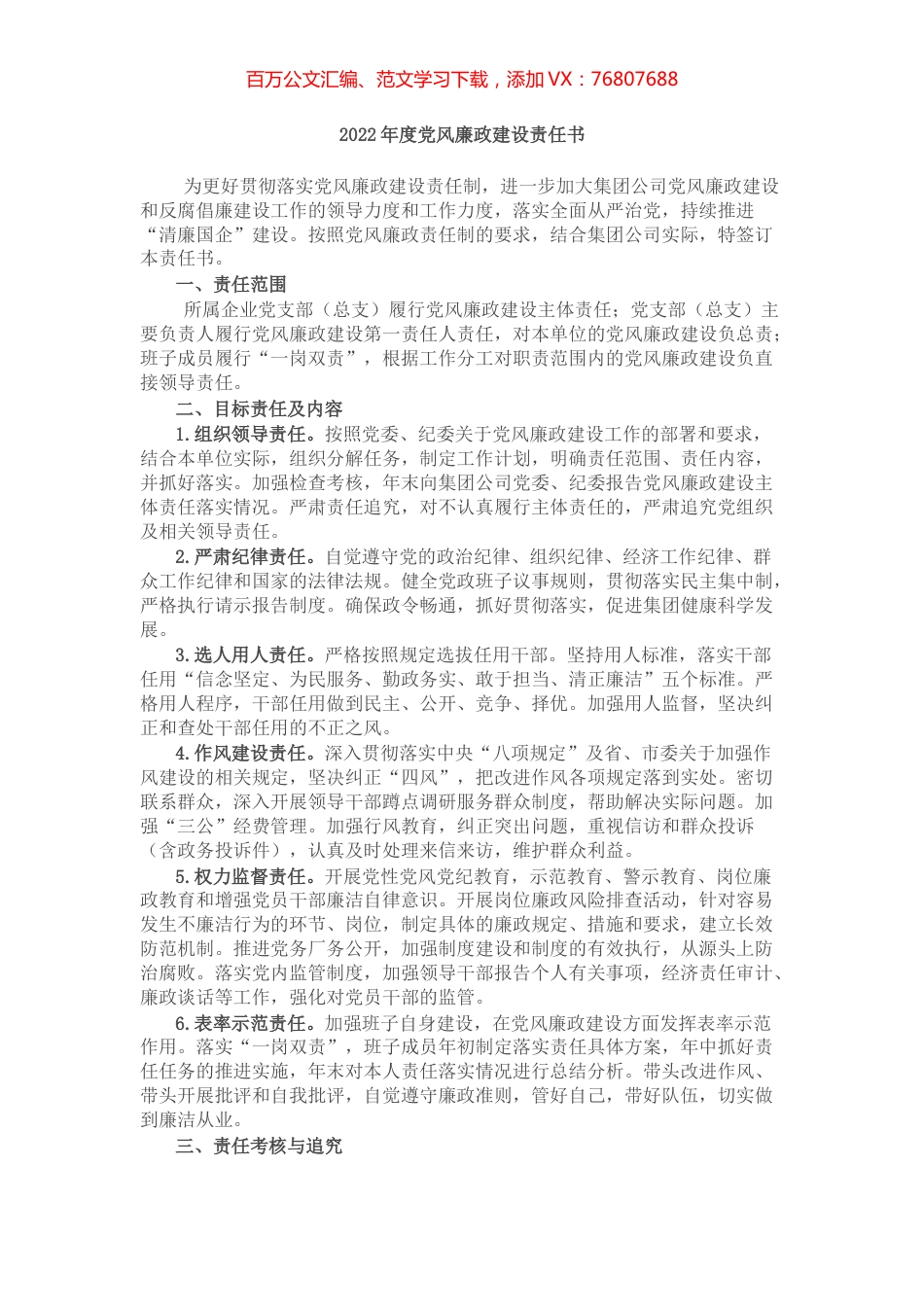 2022年度党风廉政建设责任书.docx_第1页