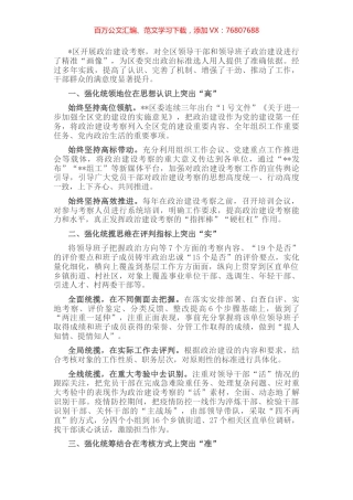 某区强化政治建设经验材料.docx