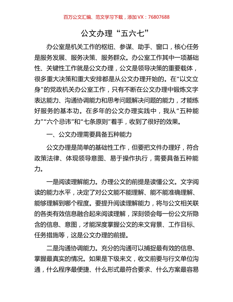 公文办理“五六七”.docx_第1页