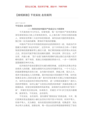 干在实处 走在前列.docx