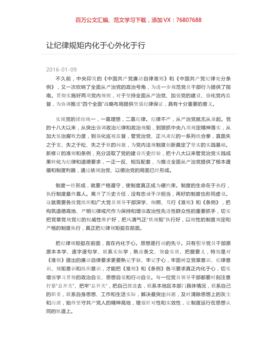 让纪律规矩内化于心外化于行.docx_第1页
