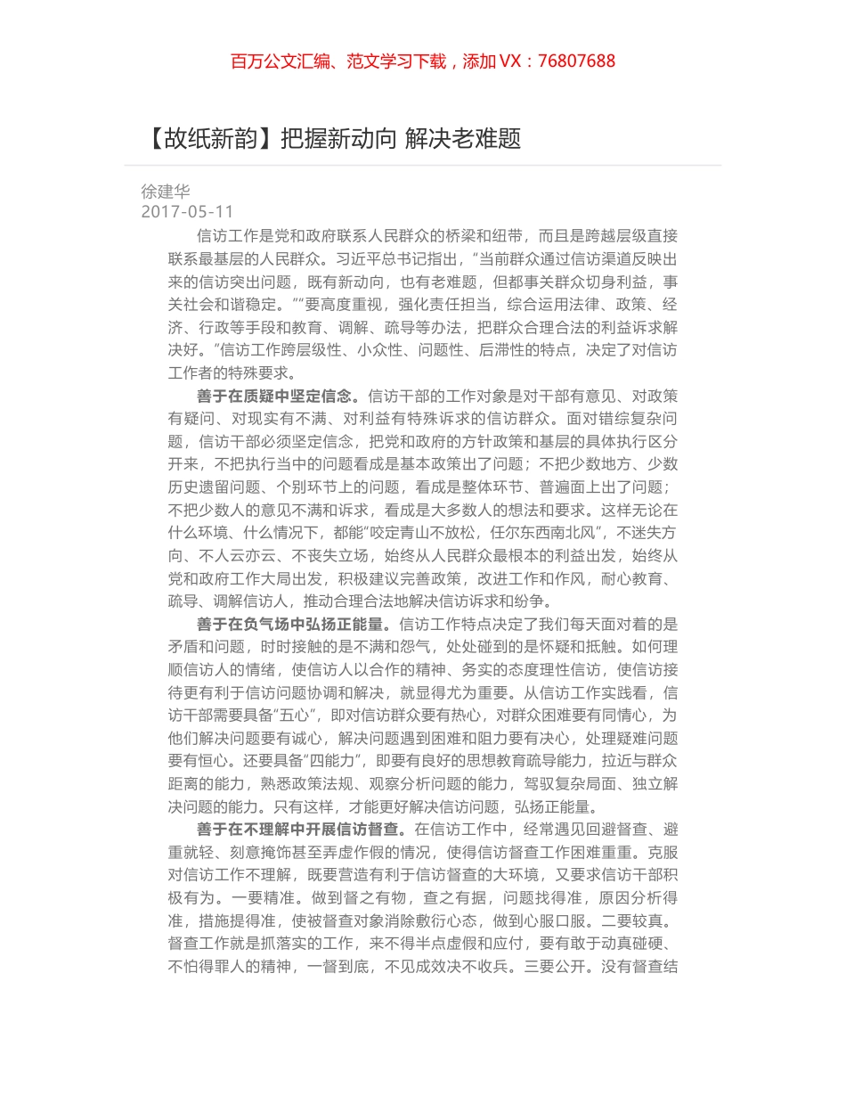 把握新动向 解决老难题.docx_第1页