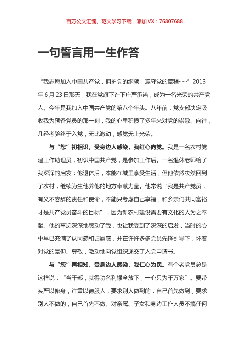 一句誓言用一生作答.docx_第1页