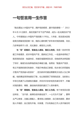 一句誓言用一生作答.docx