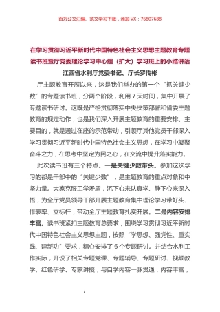 在学习贯彻习近平新时代中国特色社会主义思想主题教育专题读书班暨厅党委理论学习中心组.docx