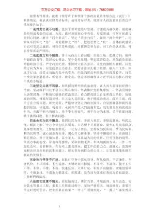 X乡镇（街道）党员领导干部政治素质自查自评报告​​​​​​​​​​​​.docx