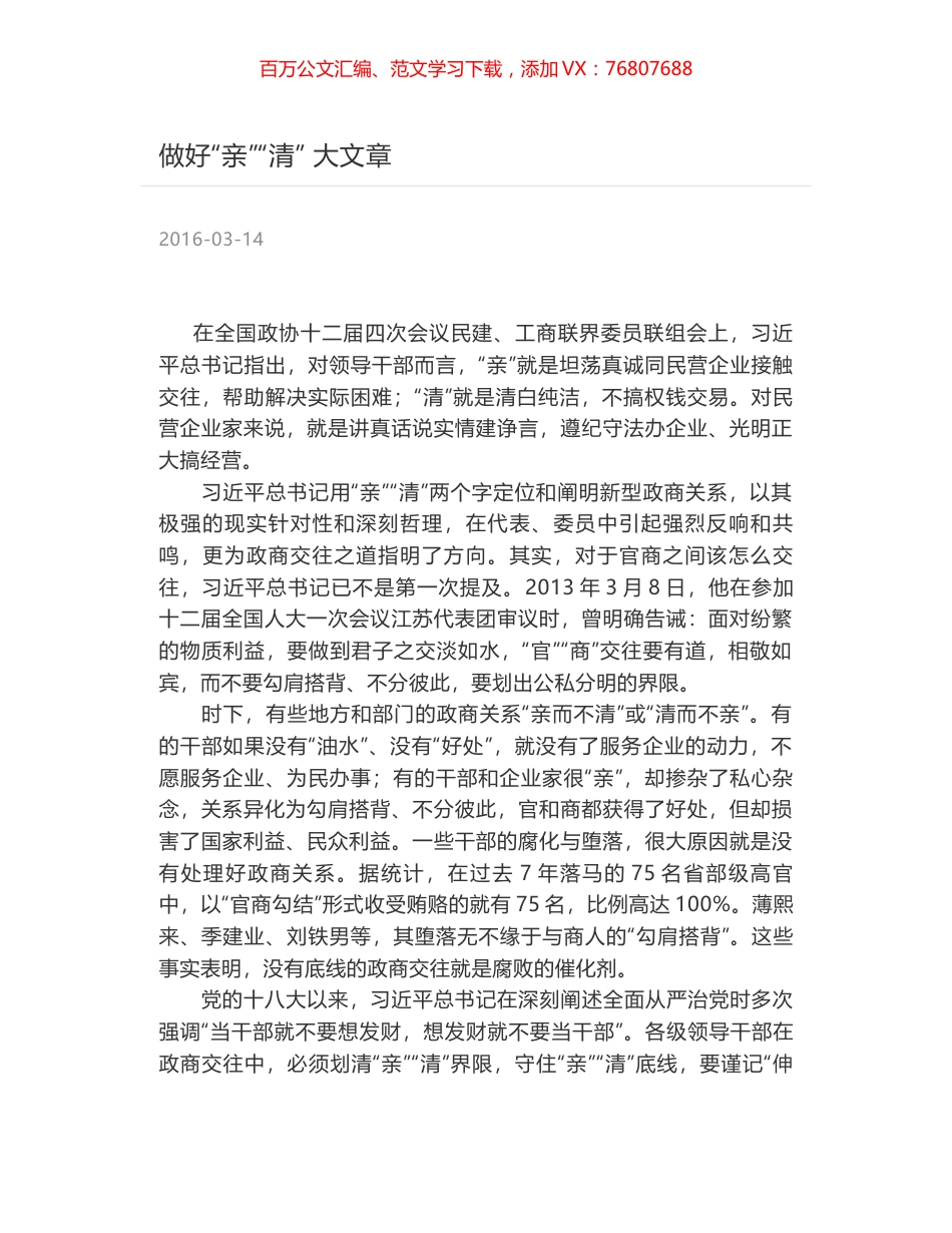 做好“亲”“清” 大文章.docx_第1页