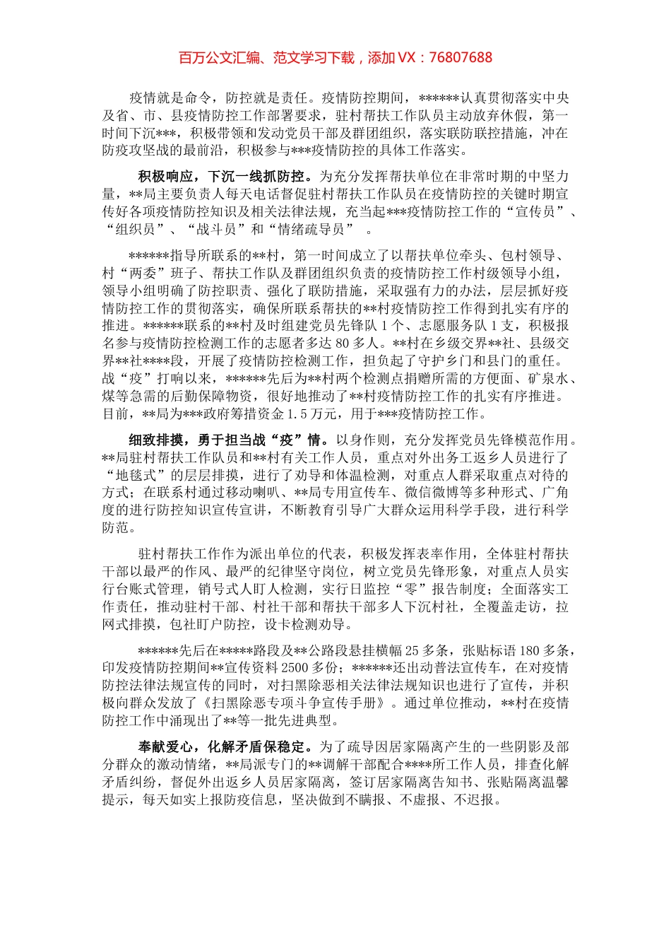 驻村帮扶工作队疫情防控先进事迹.docx_第1页