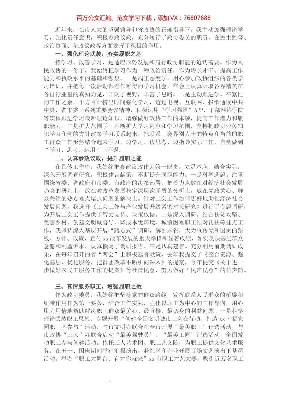 省政协委员近年来履职情况报告.docx_第1页